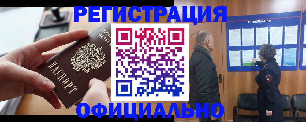 прописка в квартире в Югорске